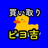 ピヨ吉買取🐤【ゲーセン景品買取】 (@piyokichi_hobby) Twitter profile photo