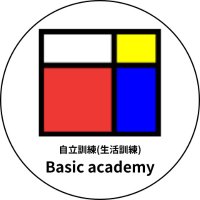 神戸の自立訓練ベーシックアカデミー (@basicacademy2) 's Twitter Profile