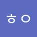 ᄀᄒᄋ (@gh0674146159469) Twitter profile photo ᄀᄒᄋ (@gh0674146159469) Twitter profile photo