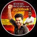 ANAND - 🔥தமிழக வெற்றிக் கழகம் 🔥 (@anandakshayjoy) Twitter profile photo ANAND - 🔥தமிழக வெற்றிக் கழகம் 🔥 (@anandakshayjoy) Twitter profile photo