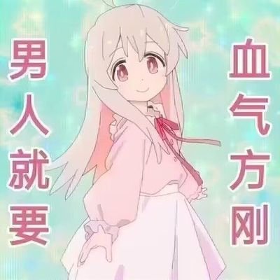 rebeliscool0000's profile picture. Nya～ 苦逼大一生（要上早自习和晚自习的大学生）想要一直15岁不长大的小孩子  对象@FengZi817