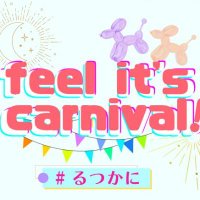 🎈🌟WEBオンリー『feel it's carnival !』 (@21ritkwebonly) 's Twitter Profile Photo 🎈🌟WEBオンリー『feel it's carnival !』 (@21ritkwebonly) 's Twitter Profile Photo