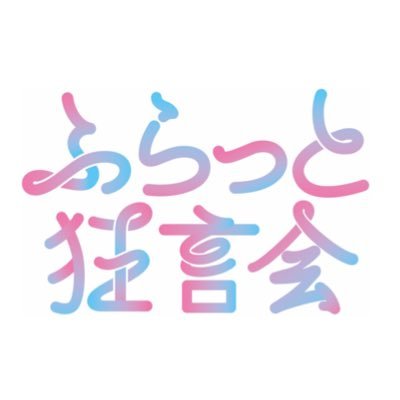 狂言師の野村万蔵家三兄弟(万之丞・拳之介・眞之介)が中心となって企画する、若者や初心者も楽しめる狂言会!イラストは漫画家の #東村アキコ 先生 ☆次回→4月20日(日) @国立能楽堂 料金:一般 3000円 29歳以下 2000円 チケット→ https://t.co/8JTZP1Hpc3