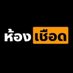 ห้องเชีอดดด. 🔞 (@crecpts) Twitter profile photo ห้องเชีอดดด. 🔞 (@crecpts) Twitter profile photo