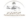 saudiclubdundee's profile picture. الحساب الرسمي للنادي السعودي بمدينة دندي  تحت إشراف الملحقية الثقافية بلندن... Saudiclubdundee39@gmail.com
