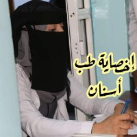 دكتورة أخصائية أسنان (@abdalmakls84028) Twitter profile photo