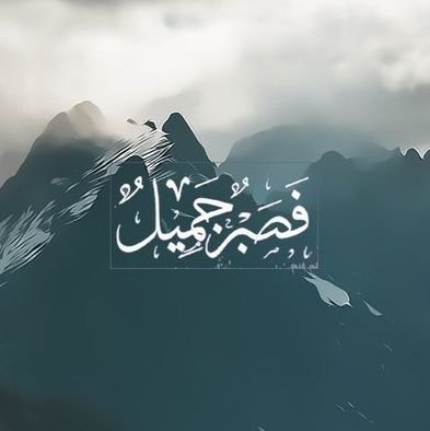 spot1543980's profile picture. الحمدلله