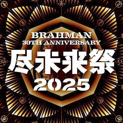 BRAHMAN 30th Anniversary
┋ #尽未来祭 2025┋
幕張メッセ国際展示場9-11ホール
2025年11月22日(土)23日(日)24日(月・振休)
お問い合わせ:https://t.co/qzH5fy4YRI / https://t.co/UFpKR1w0JT