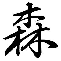 森の便り (@morinotayori) 's Twitter Profile Photo 森の便り (@morinotayori) 's Twitter Profile Photo