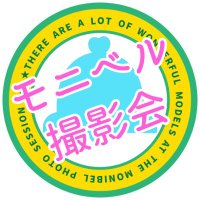モニベル撮影会 (@monibell_photo) 's Twitter Profile