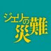 映画『ジェリーの災難』公式 (@jerry_movie0320) Twitter profile photo 映画『ジェリーの災難』公式 (@jerry_movie0320) Twitter profile photo