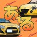 コペンでガタピシ!オープンドライブch(あーるのコペン) (@copen619) Twitter profile photo コペンでガタピシ!オープンドライブch(あーるのコペン) (@copen619) Twitter profile photo
