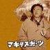 マキタスポーツ (@makitasports) Twitter profile photo マキタスポーツ (@makitasports) Twitter profile photo