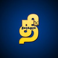 ThiraiKural (@thiraikuraltn) 's Twitter Profile Photo ThiraiKural (@thiraikuraltn) 's Twitter Profile Photo