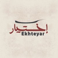 إختيار | Ekhteyar (@ekhteyarps) Twitter profile photo