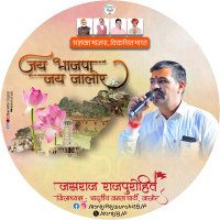 Jasraj Rajpurohit (@jasrajbjp) 's Twitter Profile Photo Jasraj Rajpurohit (@jasrajbjp) 's Twitter Profile Photo