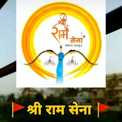 सेवा परोपकार हिंदुत्व ही जिसका नारा है वह श्री राम सेना संगठन हमारा है (यूवा प्रदेश अध्यक्ष) यूपी
पंजीकृत संख्या S000196
धर्म हित/राष्ट्र हित
मिशन 2027