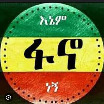 Stop #AmharaGenocide #WarOnAmhara in Ethiopia
#ስርነቀል
bring the perpetrators to Justice