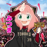 みつき (@mituki_anya) 's Twitter Profile Photo みつき (@mituki_anya) 's Twitter Profile Photo