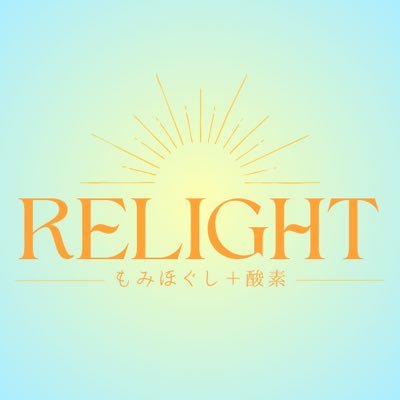 RELIGHTmassage's profile picture. 高田馬場・西早稲田の実力派リラクゼーションサロンRELIGHT🌿【エリアで唯一】 もみほぐし・酸素カプセル・黄土よもぎ蒸し・小顔矯正 が揃う本格サロン 💎✨口コミ210件⭐4.8超！お悩み改善にコミットした施術が大好評 🛎ご予約・公式LINE限定クーポンは下記URLから👇