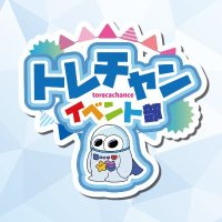 トレチャンイベント部 (@torechan_event) Twitter profile photo