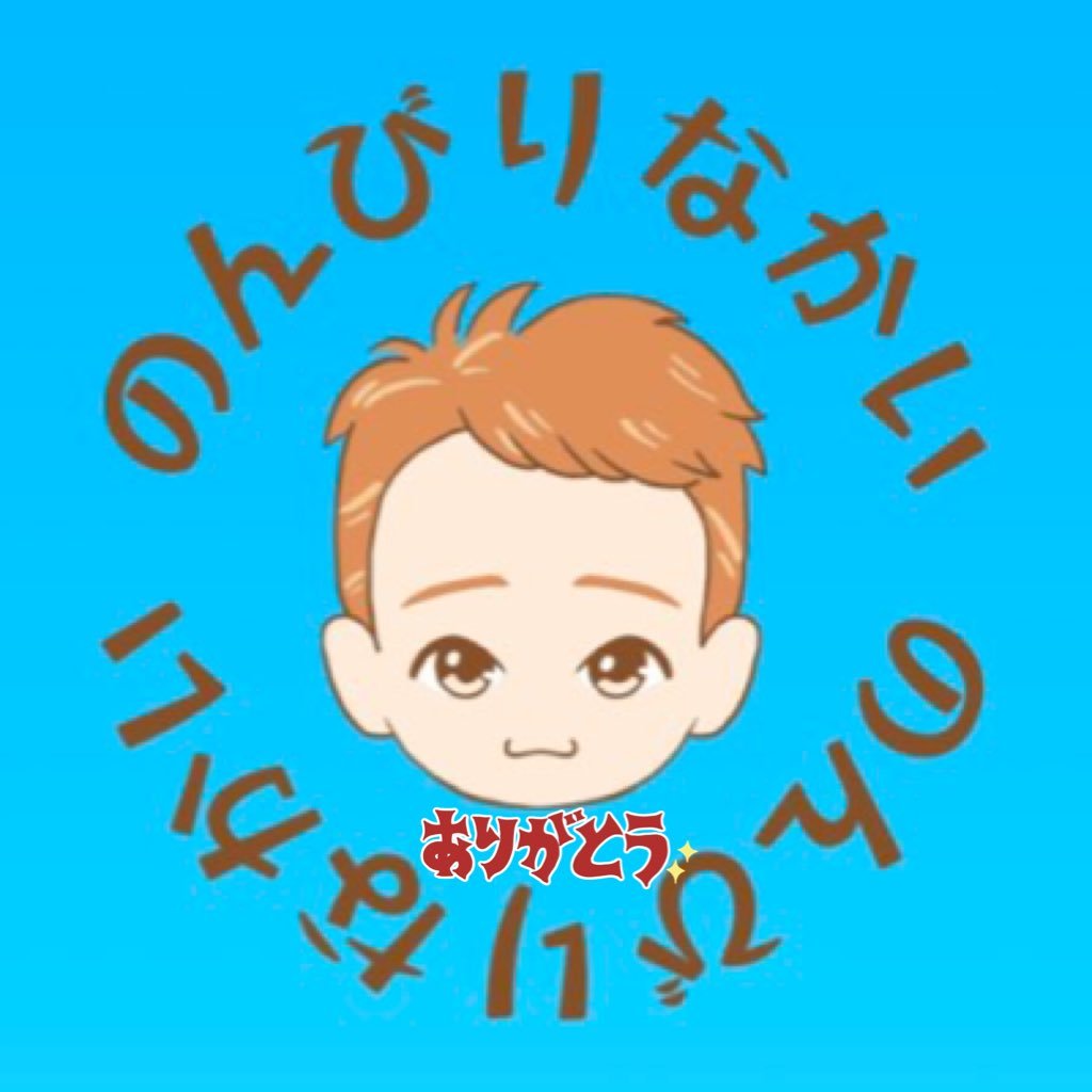 のんびり∭ のぴ ❀٭さんのプロフィール画像