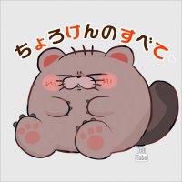 ちょろけん ビーバー型Vtuber🦫 (@chorotube) 's Twitter Profile