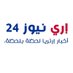 إري نيوز 24 (@eri24news) Twitter profile photo إري نيوز 24 (@eri24news) Twitter profile photo