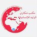 مكتب الشكاوي مؤسسه الوليد بن طلال (@abn51301mktb) Twitter profile photo مكتب الشكاوي مؤسسه الوليد بن طلال (@abn51301mktb) Twitter profile photo