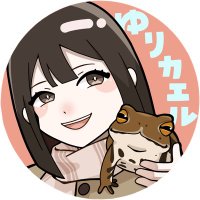 水草shopゆりプロフィール読んで ゆりカエル (@yurina3s) / X
