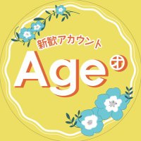 AGESTOCK 新歓アカウント (@age_shinkan) 's Twitter Profile