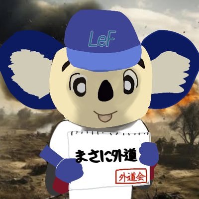 れいわ、立憲共産党、捨民党、フェミナチ、B癌を擦って遊んでます。 元在日だからこそ、自国の国益を害する🪳が許せません! コアラの主食は鯨肉です。フォローバックしていただけるとうれしいです。