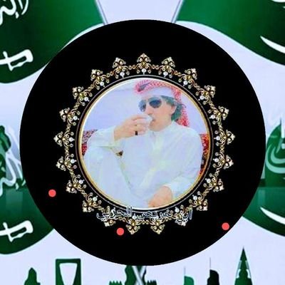 شاعر محاوره ونظم ومجالسي
اخذت من وقتي دروس ونصائح وما زاد عن حده على طول شقه
#ابن_خريص_الحربي🇸🇦🇸🇦