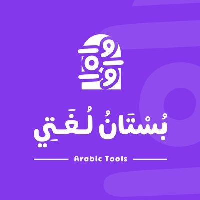 الحمـد لله دائما وأبدا ✪
كراسة لغتي وأشياء أخرى..