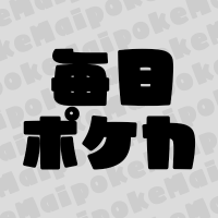 【公式】毎日ポケカ広報部 (@maipokeofficial) 's Twitter Profile Photo