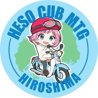 広島へそカブミーティング2025/4/6 (@hesocub) 's Twitter Profile