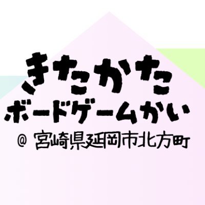 bdgtrial59401's profile picture. まったりボードゲームで交流する会です。https://t.co/ph3n1fdK7v　#宮崎県　#延岡市