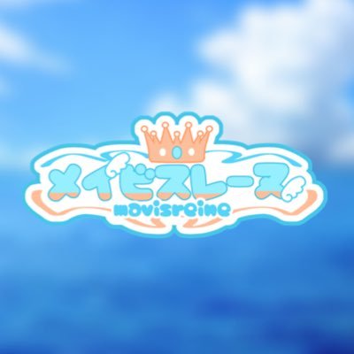 清涼系ポップロック🕊️ Vo.かなこ@_nakocha_mavis / Gt.ありあ @aria_death / Ba.あや @aya_mavisreine ライブのお誘い・お問合せはDMまで宜しくお願い致します。