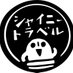 シャイニートラベル@歴史散策ツアー (@shineetravel) Twitter profile photo シャイニートラベル@歴史散策ツアー (@shineetravel) Twitter profile photo
