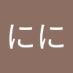 にになにににに (@cookcl7o1y17523) Twitter profile photo にになにににに (@cookcl7o1y17523) Twitter profile photo