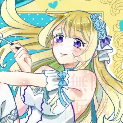 アンヌ・ミルキーローズ🏰🌹さんのプロフィール画像