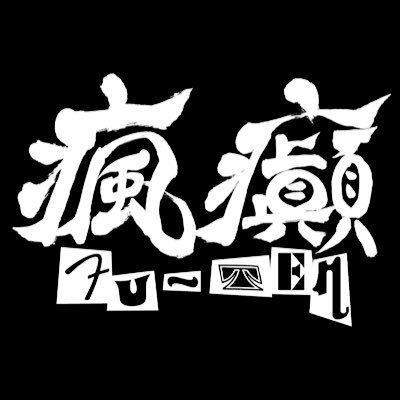 翡翠ソロプロジェクト【仮】 まずは名前をつけてみました。フーテンと申します。イベントのお誘い等DMまでよろしくお願いします。