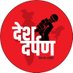 Desh Darpan (@desh_darpan) Twitter profile photo Desh Darpan (@desh_darpan) Twitter profile photo