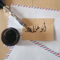 أبو عُلا (تفسير أحلام) (@abu_0la) 's Twitter Profile Photo