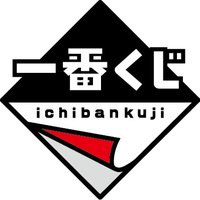 一番くじ(BANDAI SPIRITS) (@ichibankuji) 's Twitter Profile Photo 一番くじ(BANDAI SPIRITS) (@ichibankuji) 's Twitter Profile Photo