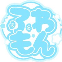 ふわもん (@huwa_cottage) 's Twitter Profile Photo ふわもん (@huwa_cottage) 's Twitter Profile Photo