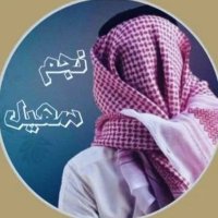 م . مروان الحجازي (@alhjazyhm) Twitter profile photo
