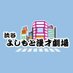 渋谷よしもと漫才劇場【公式】 (@shibuya_mngk) Twitter profile photo 渋谷よしもと漫才劇場【公式】 (@shibuya_mngk) Twitter profile photo