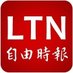 自由時報 (@ltntw) Twitter profile photo 自由時報 (@ltntw) Twitter profile photo