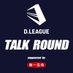 【公式】D.LEAGUE TALK ROUND supported by 第一生命 (@dleague_talkrnd) Twitter profile photo 【公式】D.LEAGUE TALK ROUND supported by 第一生命 (@dleague_talkrnd) Twitter profile photo
